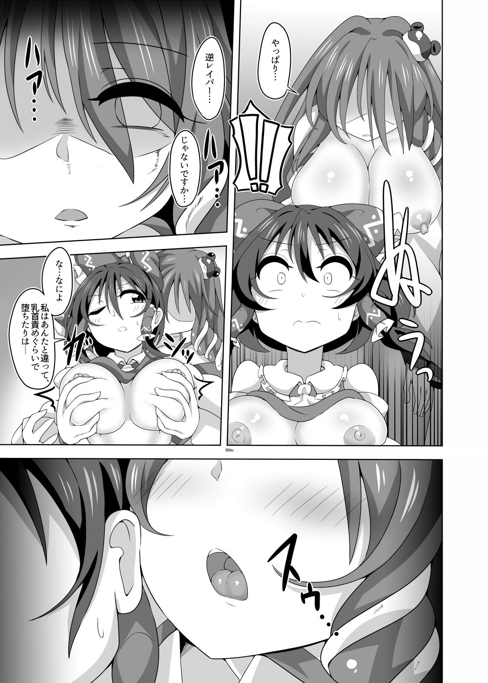 (C96) [WILL BE WELL (bwell)]  Docchi ga Ii no?! (Touhou Project) image number 16