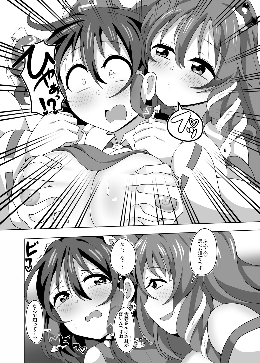 (C96) [WILL BE WELL (bwell)]  Docchi ga Ii no?! (Touhou Project) image number 17