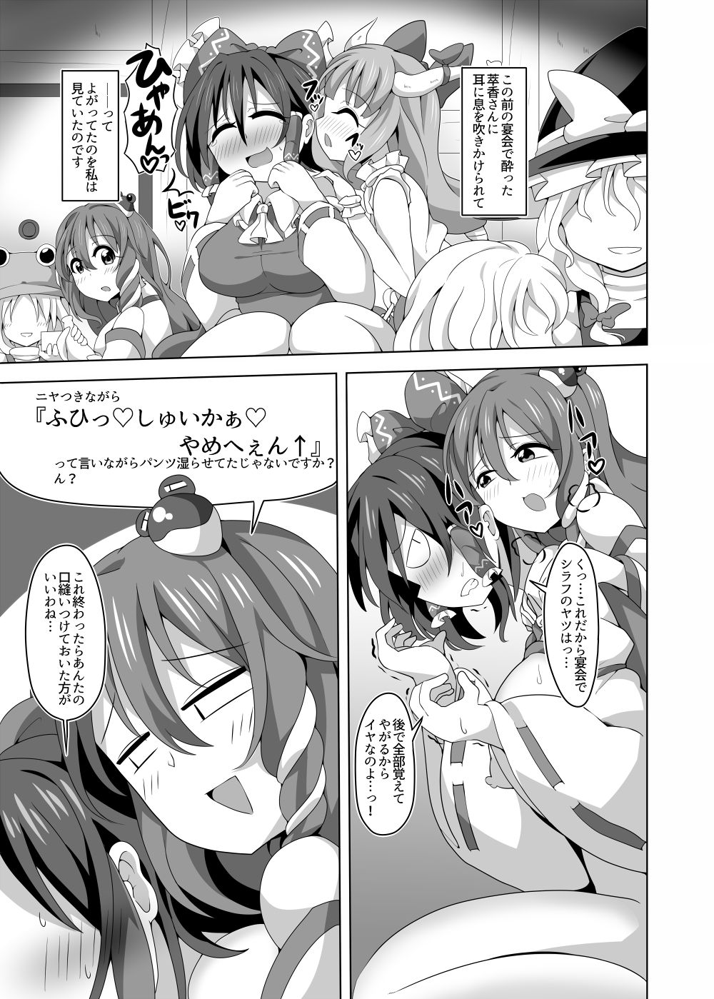 (C96) [WILL BE WELL (bwell)]  Docchi ga Ii no?! (Touhou Project) image number 18