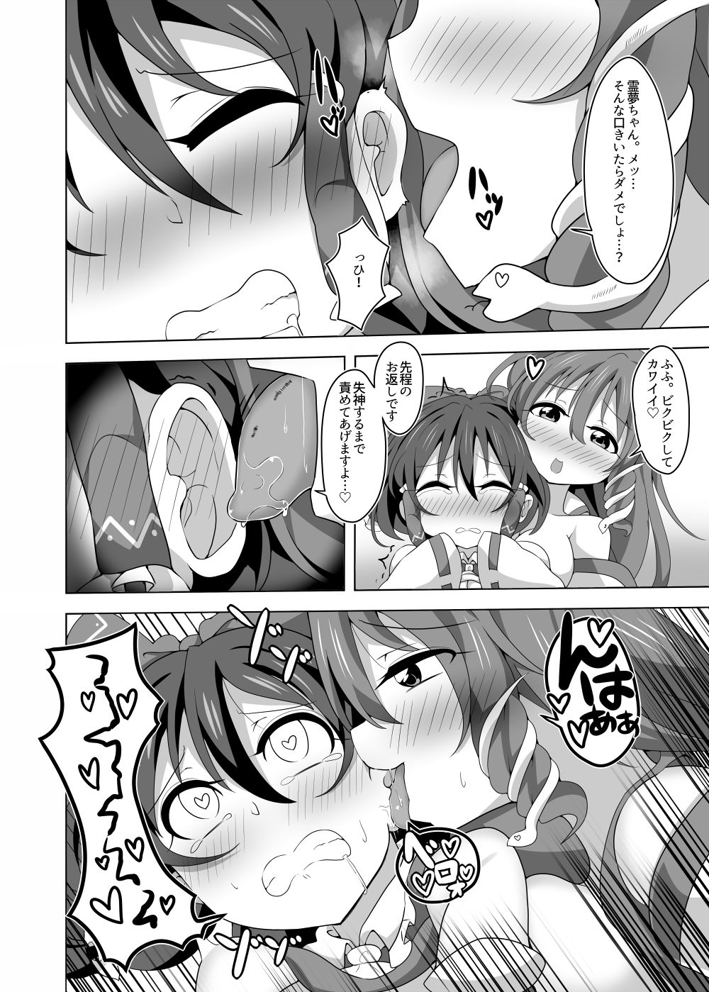 (C96) [WILL BE WELL (bwell)]  Docchi ga Ii no?! (Touhou Project) image number 19