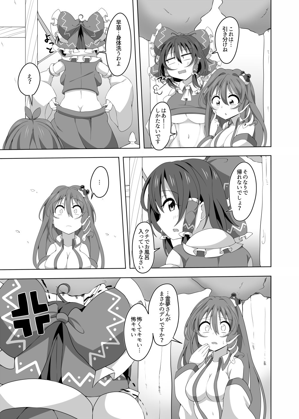 (C96) [WILL BE WELL (bwell)]  Docchi ga Ii no?! (Touhou Project) image number 22