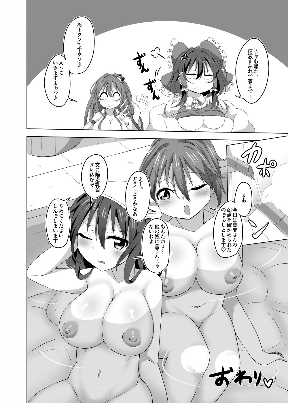 (C96) [WILL BE WELL (bwell)]  Docchi ga Ii no?! (Touhou Project) image number 23