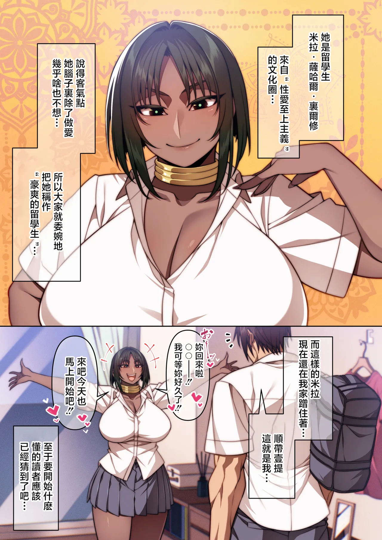 [Mousou Engine (Korotsuke)] Tsugou no Ii Mesu Ooraka Ryuugakusei Hen [Chinese] [Digital] 图片编号 2