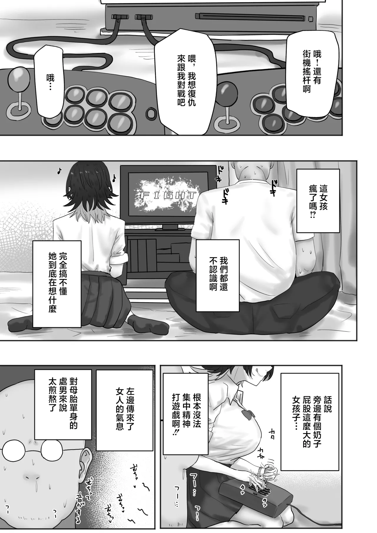 [Kabuto 3-gou (Adeshi)] GaCen de Deatta Gal to Yari Makuru!! [Chinese] image number 6