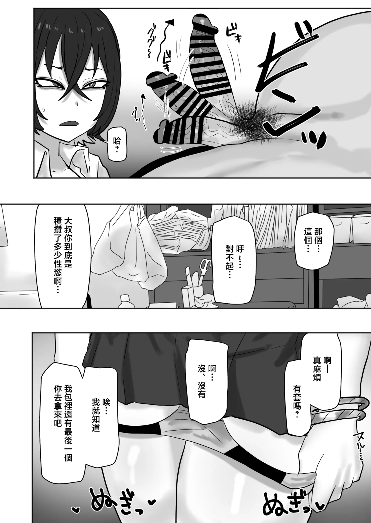 [Kabuto 3-gou (Adeshi)] GaCen de Deatta Gal to Yari Makuru!! [Chinese] image number 15