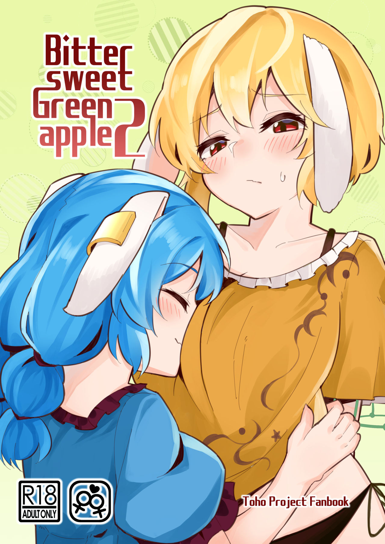 (C96) [Yoake Andon (Couch Potato)] Bittersweet Greenapple 2 (Touhou Project) image number 2