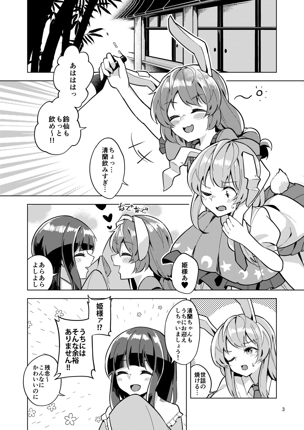 (C96) [Yoake Andon (Couch Potato)] Bittersweet Greenapple 2 (Touhou Project) image number 3