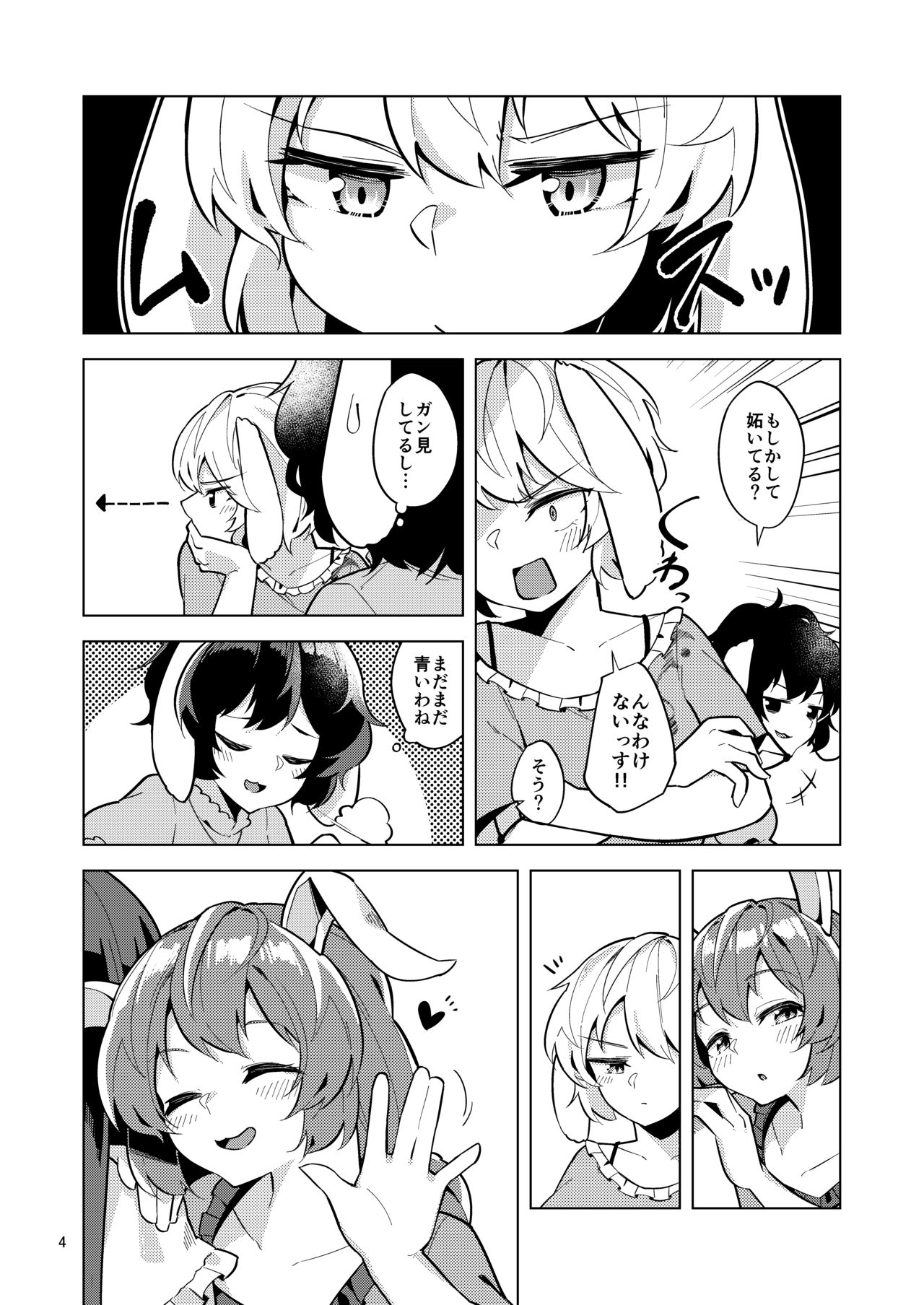 (C96) [Yoake Andon (Couch Potato)] Bittersweet Greenapple 2 (Touhou Project) image number 4