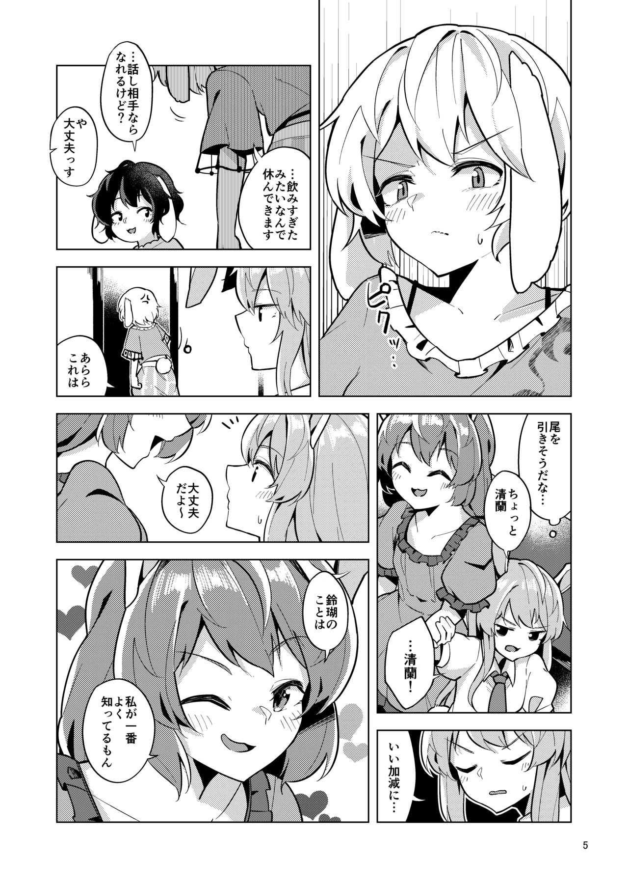 (C96) [Yoake Andon (Couch Potato)] Bittersweet Greenapple 2 (Touhou Project) image number 5