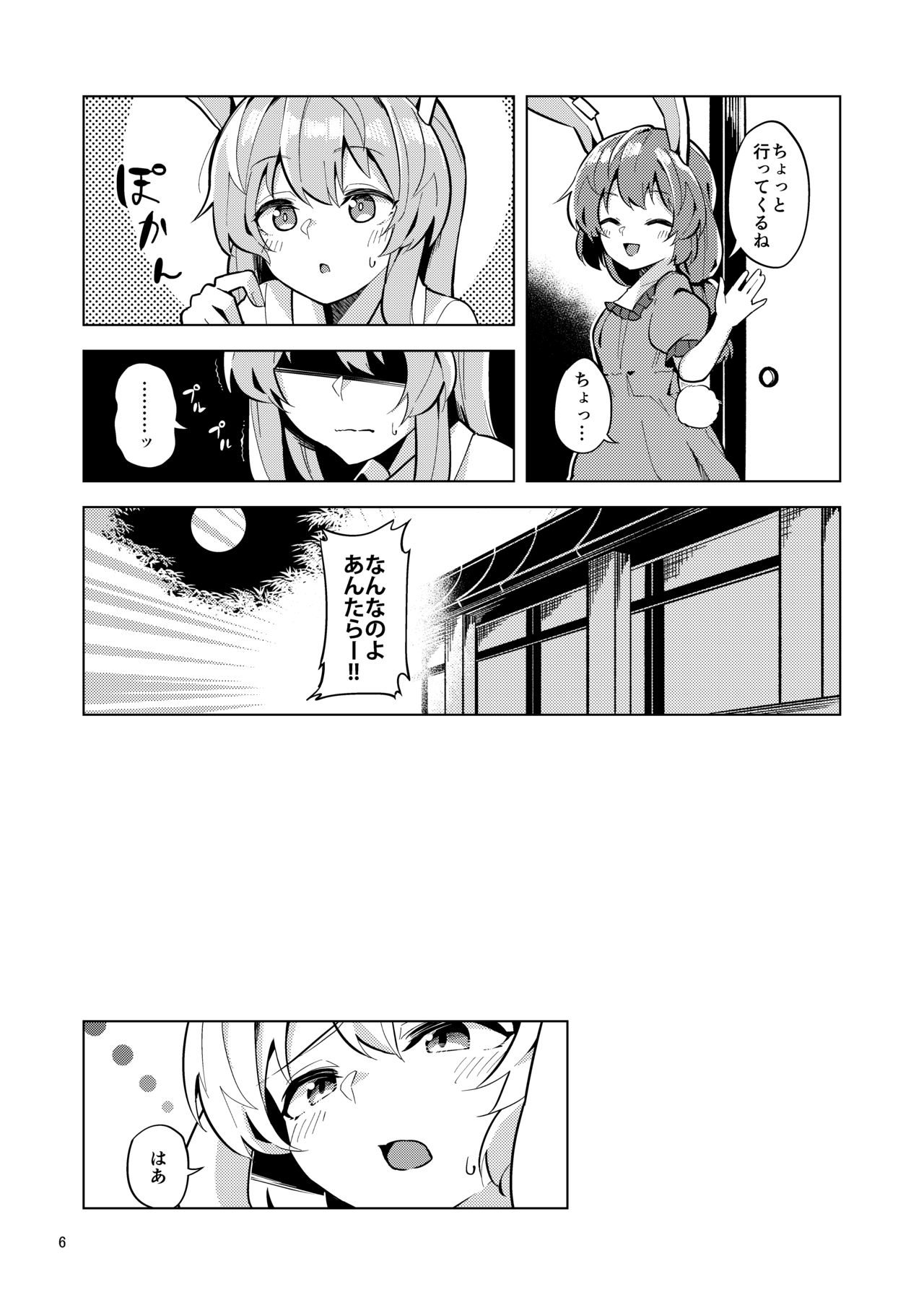 (C96) [Yoake Andon (Couch Potato)] Bittersweet Greenapple 2 (Touhou Project) image number 6