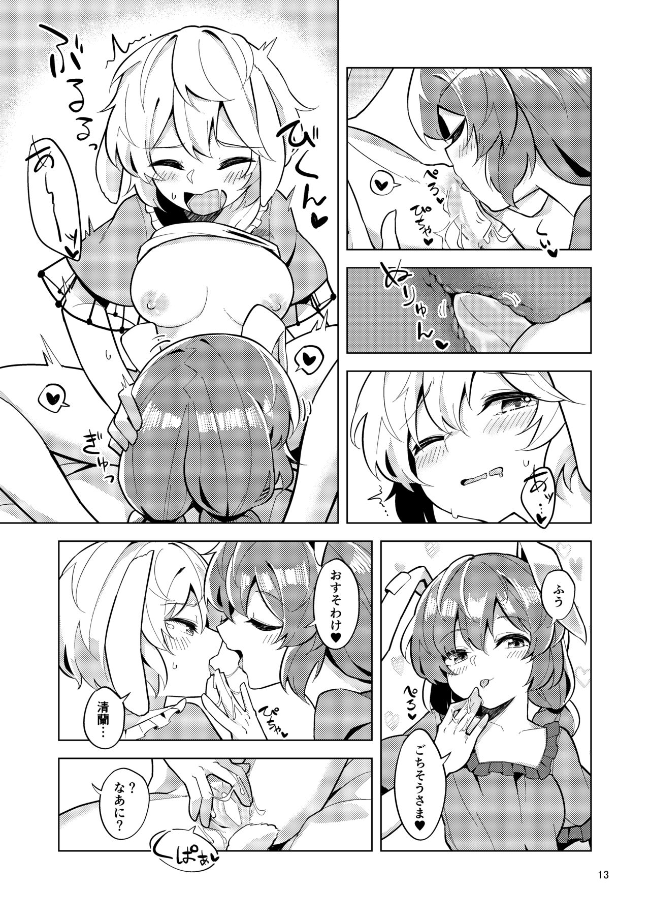 (C96) [Yoake Andon (Couch Potato)] Bittersweet Greenapple 2 (Touhou Project) image number 13