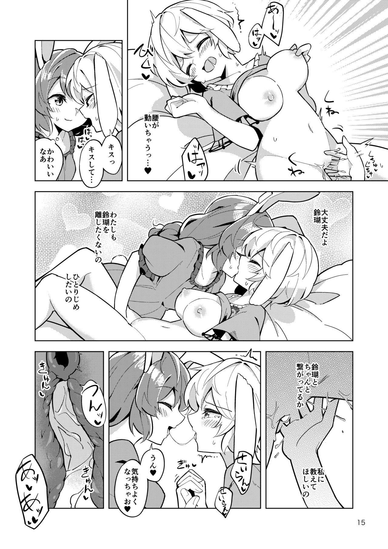 (C96) [Yoake Andon (Couch Potato)] Bittersweet Greenapple 2 (Touhou Project) image number 15