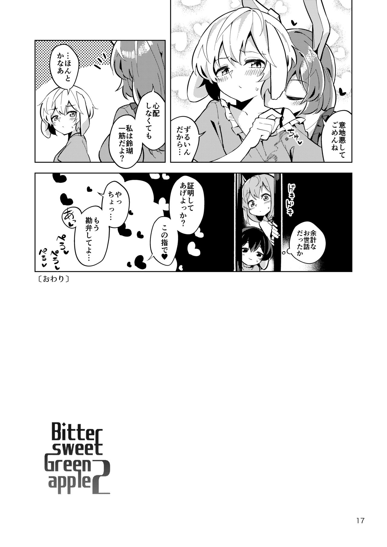 (C96) [Yoake Andon (Couch Potato)] Bittersweet Greenapple 2 (Touhou Project) image number 17