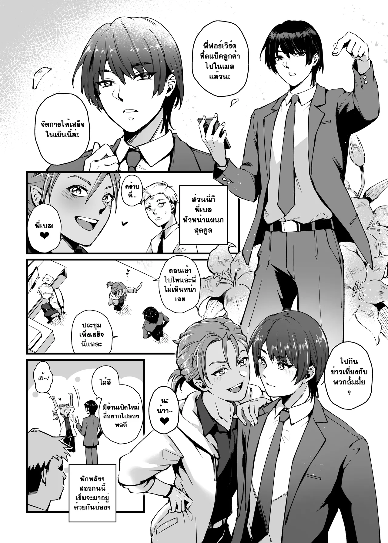 THEY&I [Thai] 图片编号 5