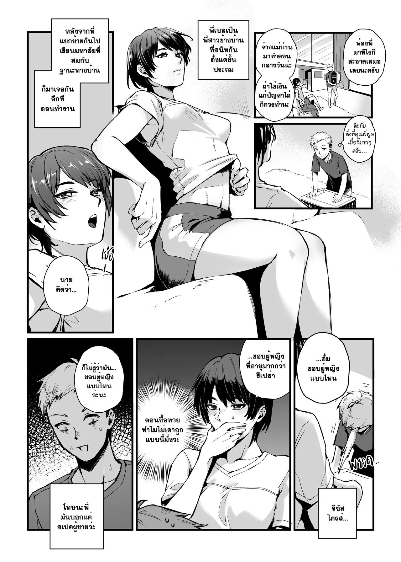 THEY&I [Thai] 图片编号 11