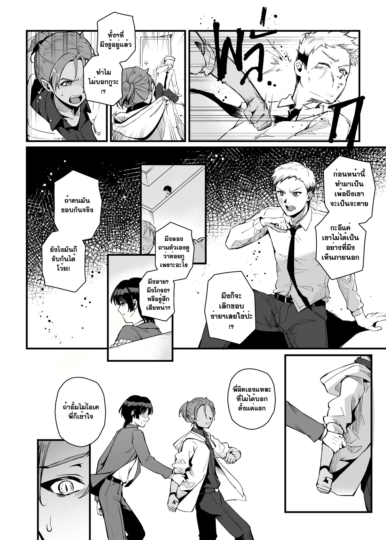 THEY&I [Thai] 图片编号 17