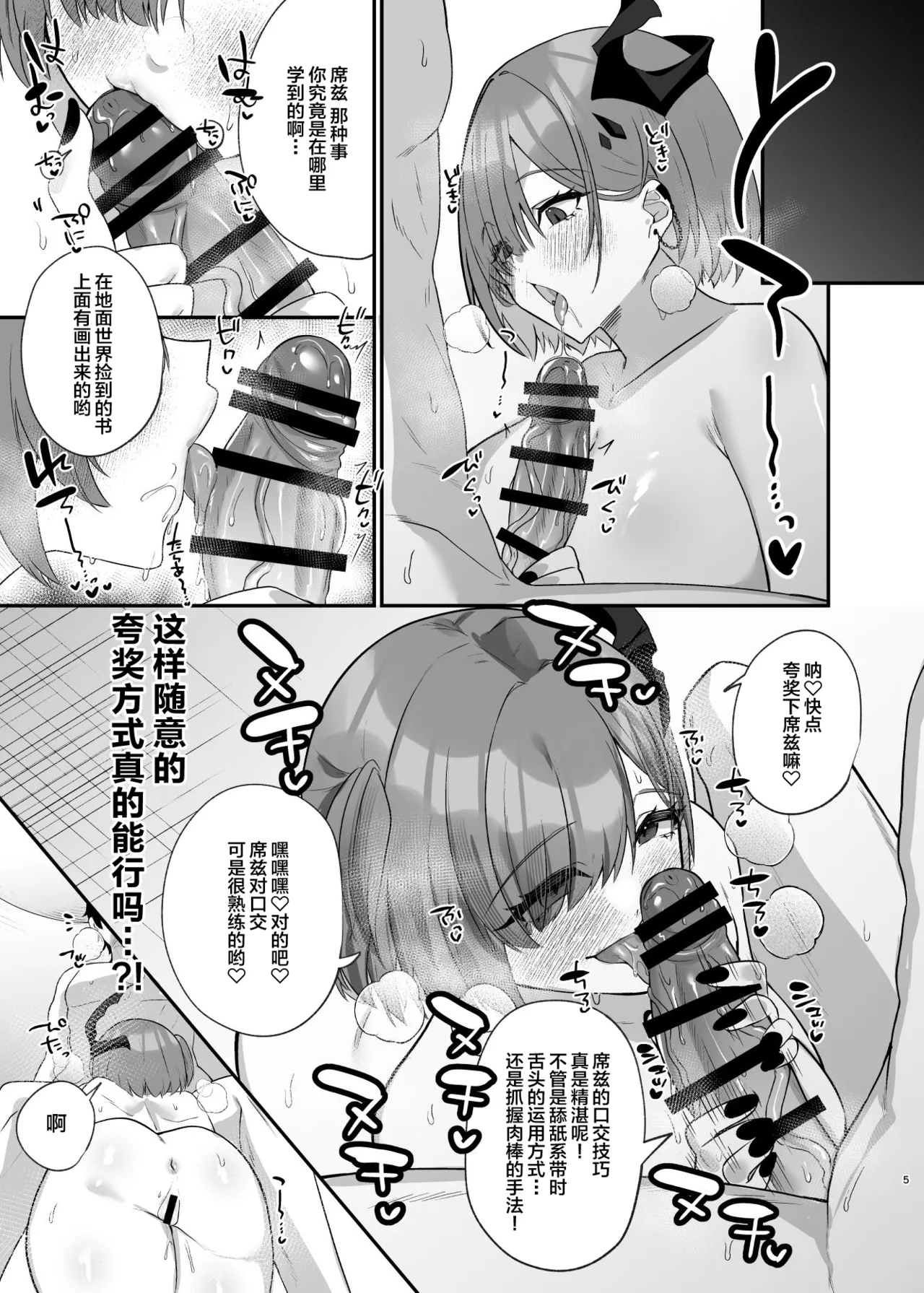 [Chocolate Jam (Morino Koala)] Motto Ippai Ziz o Homete yo! (Goddess of Victory: NIKKE) [Chinese] [Digital] 图片编号 5