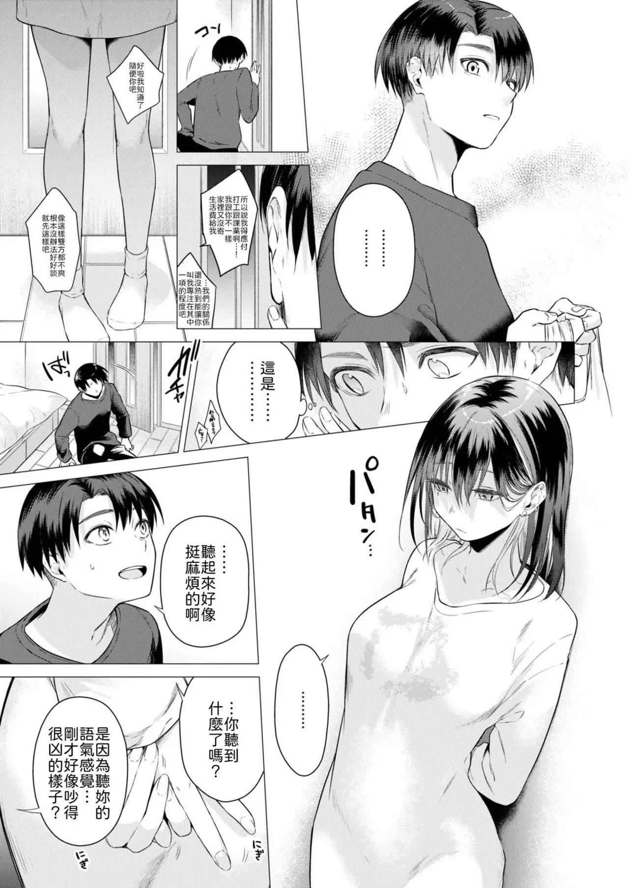 [Tsugumi Suzuma] Tabun Mizuki-san wa Furareta. (COMIC Kairakuten 2025-06) [Chinese] [山嵐个人汉化] [Digital] 图片编号 7
