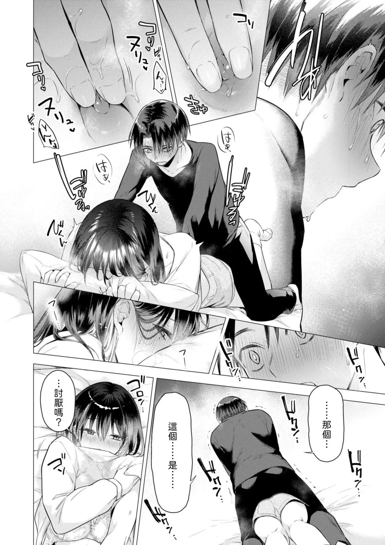 [Tsugumi Suzuma] Tabun Mizuki-san wa Furareta. (COMIC Kairakuten 2025-06) [Chinese] [山嵐个人汉化] [Digital] 图片编号 16