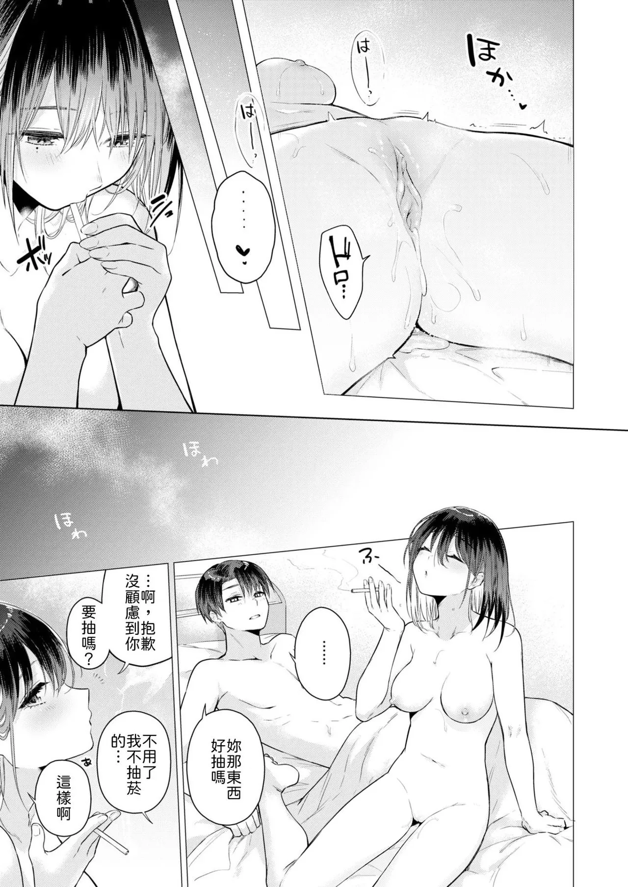 [Tsugumi Suzuma] Tabun Mizuki-san wa Furareta. (COMIC Kairakuten 2025-06) [Chinese] [山嵐个人汉化] [Digital] 图片编号 25