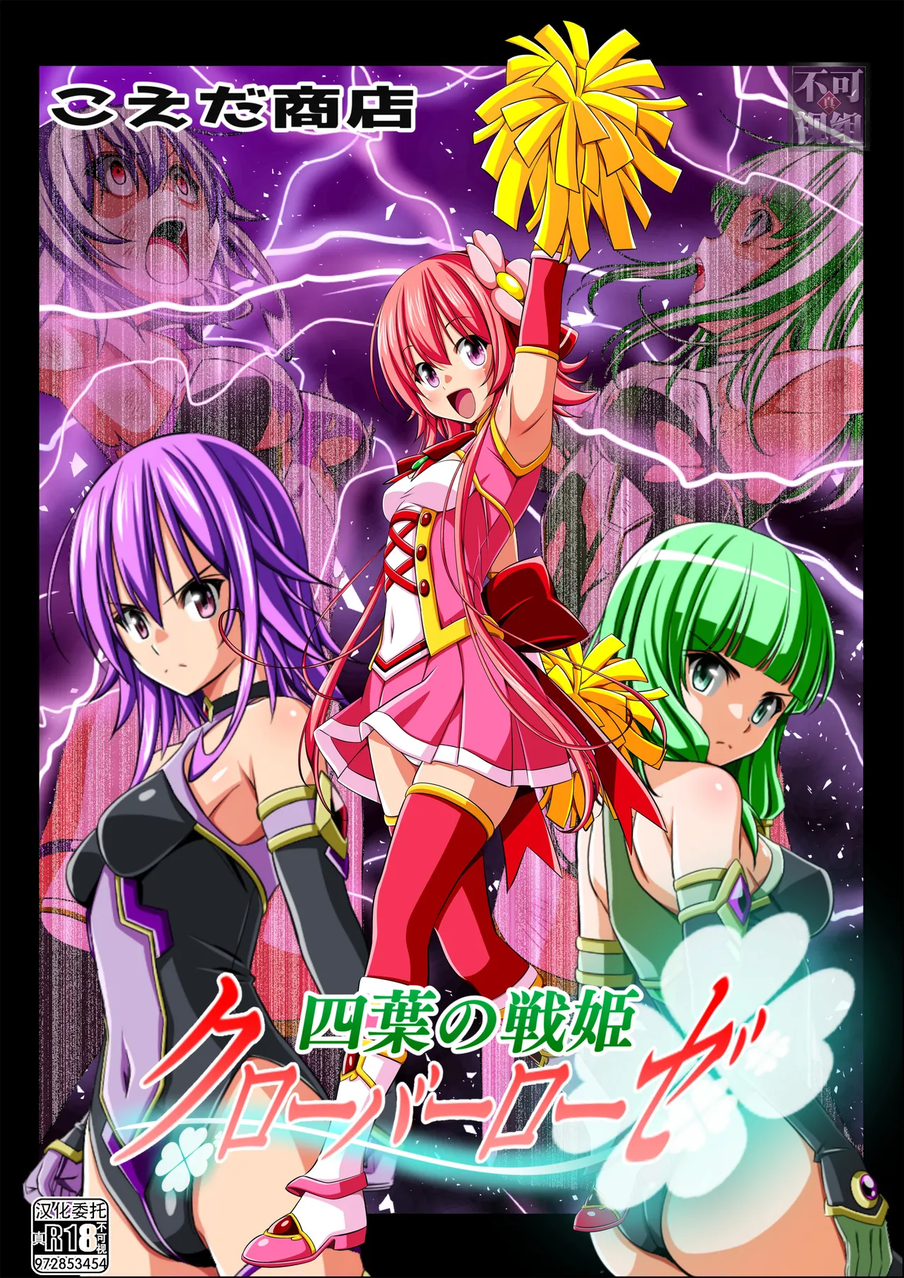 [Koeda Shouten] Yotsuba no Senki Clover Rose Ch. 6 [Chinese] numero di immagine  1