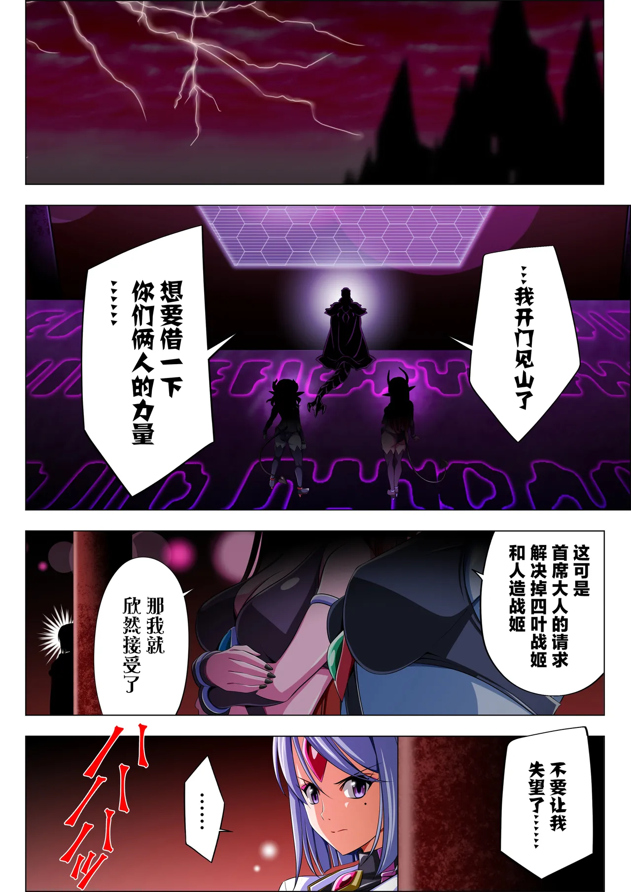 [Koeda Shouten] Yotsuba no Senki Clover Rose Ch. 6 [Chinese] numero di immagine  2