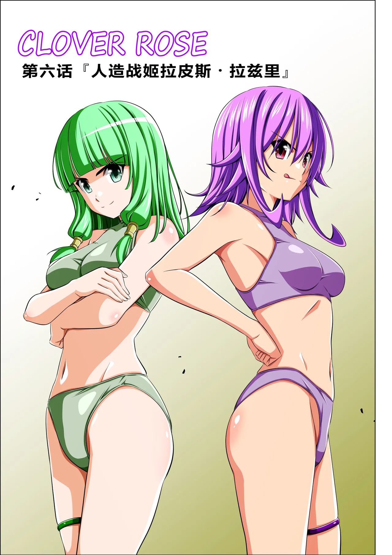 [Koeda Shouten] Yotsuba no Senki Clover Rose Ch. 6 [Chinese] numero di immagine  3