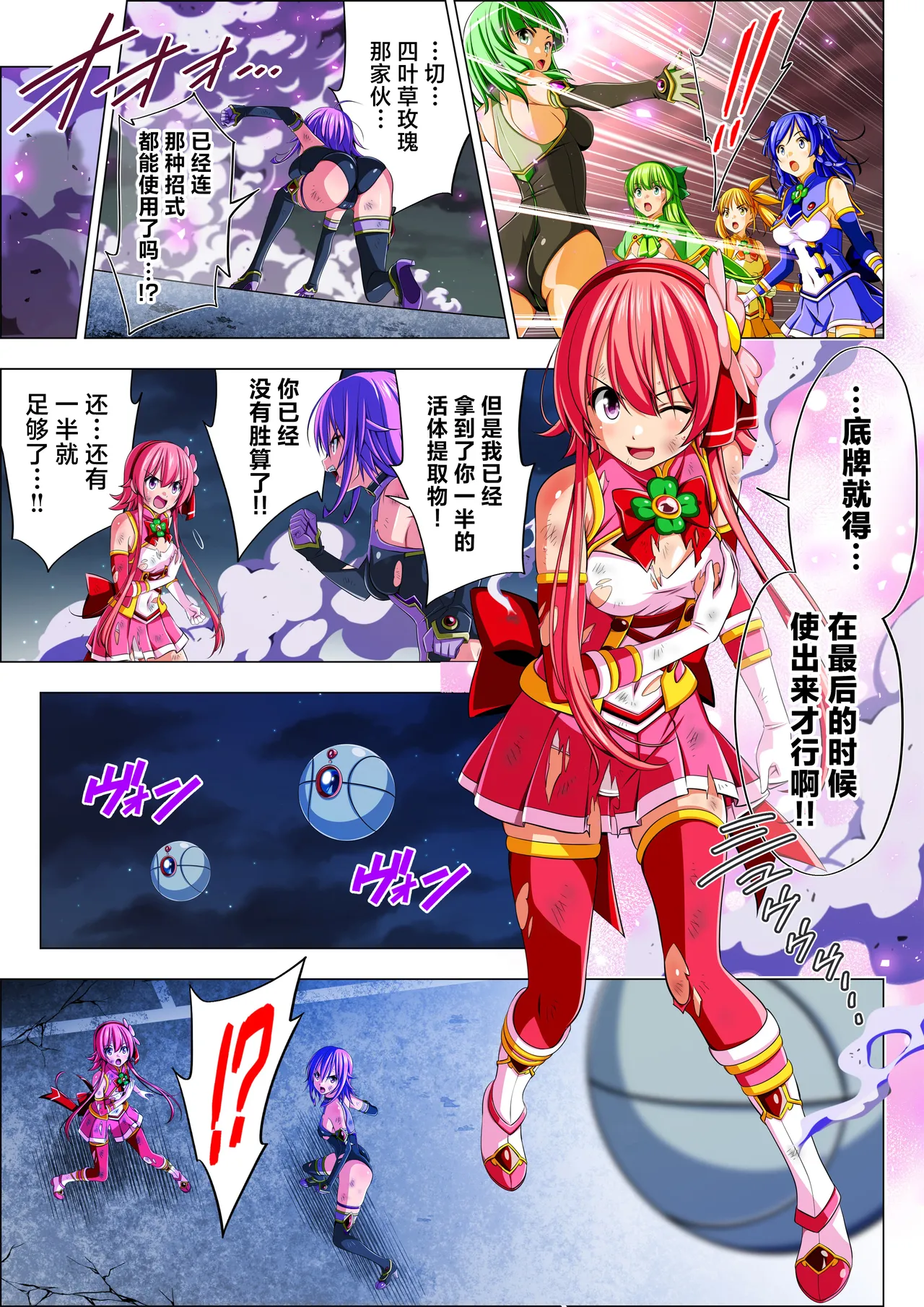 [Koeda Shouten] Yotsuba no Senki Clover Rose Ch. 6 [Chinese] numero di immagine  7