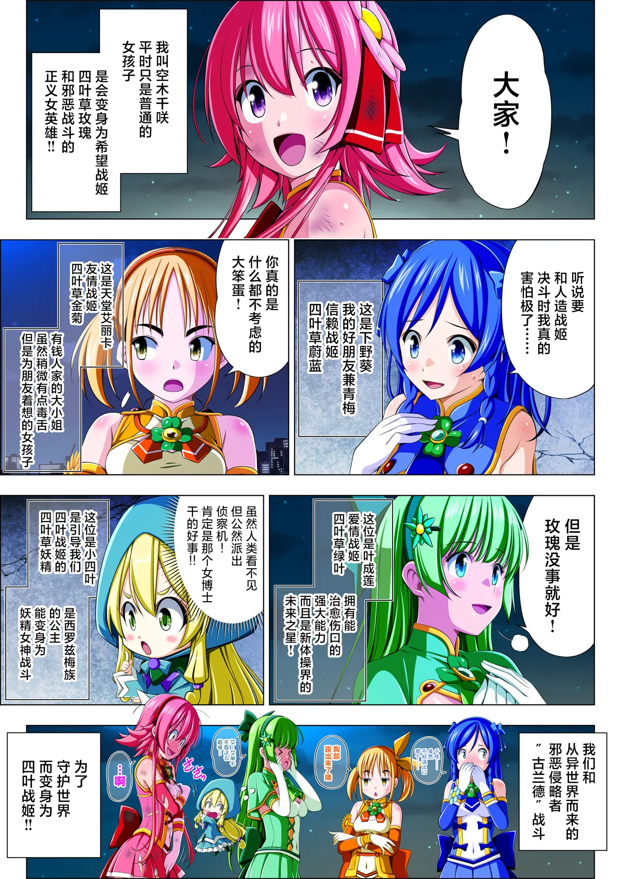 [Koeda Shouten] Yotsuba no Senki Clover Rose Ch. 6 [Chinese] numero di immagine  9