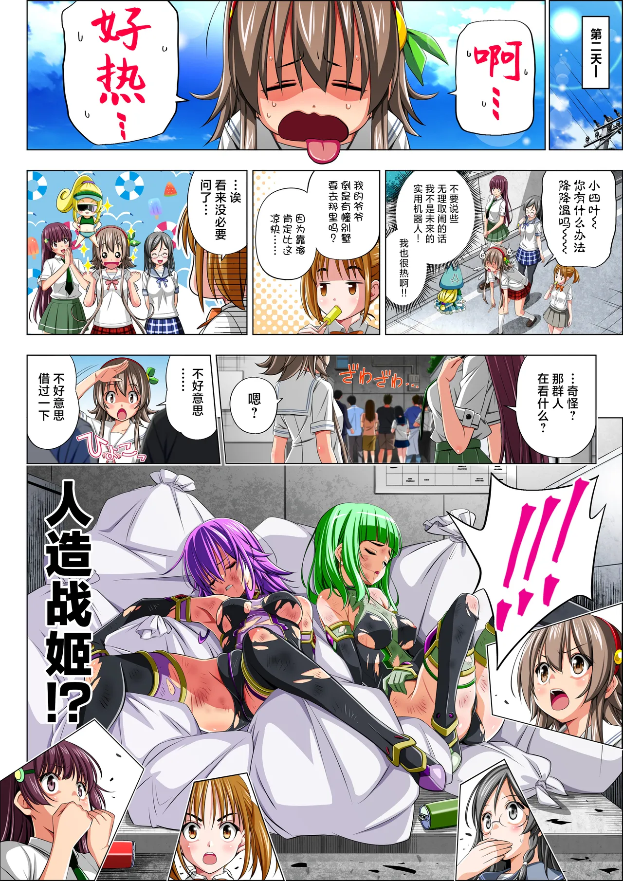 [Koeda Shouten] Yotsuba no Senki Clover Rose Ch. 6 [Chinese] numero di immagine  12