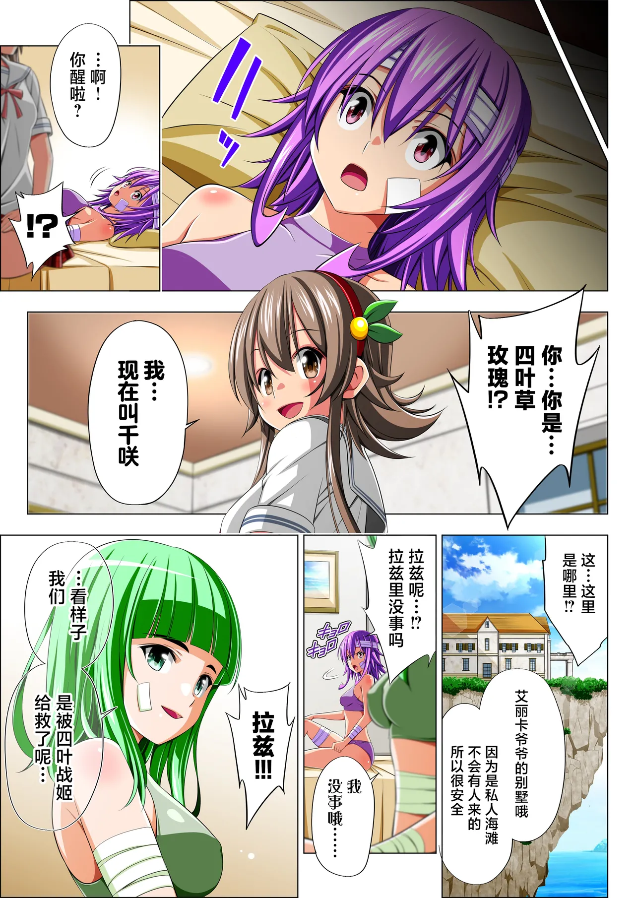 [Koeda Shouten] Yotsuba no Senki Clover Rose Ch. 6 [Chinese] numero di immagine  13