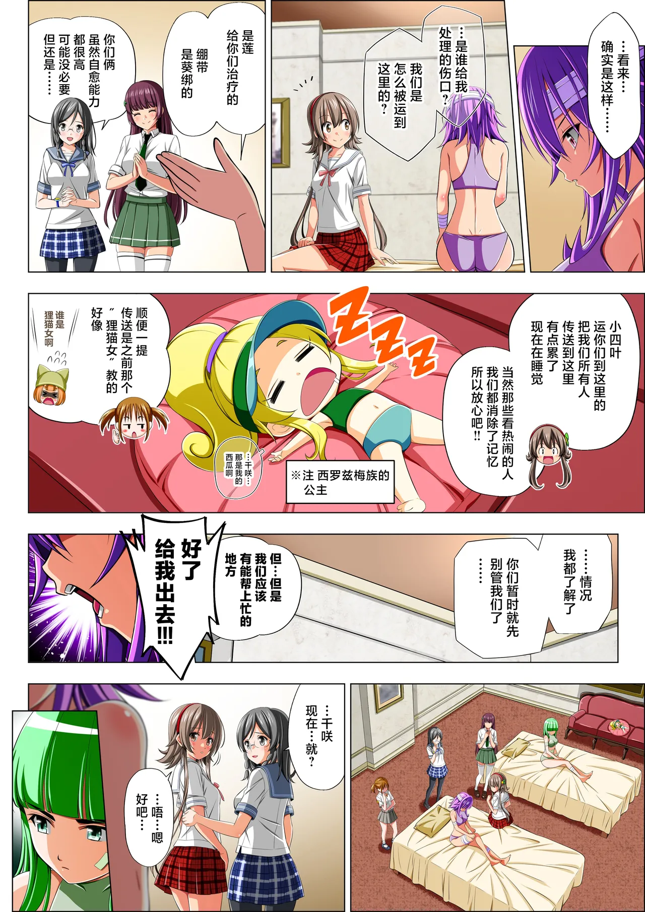 [Koeda Shouten] Yotsuba no Senki Clover Rose Ch. 6 [Chinese] numero di immagine  14