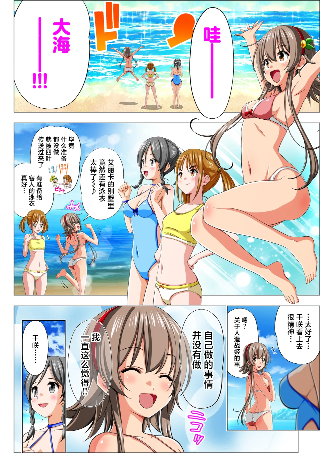 [Koeda Shouten] Yotsuba no Senki Clover Rose Ch. 6 [Chinese] numero di immagine  16