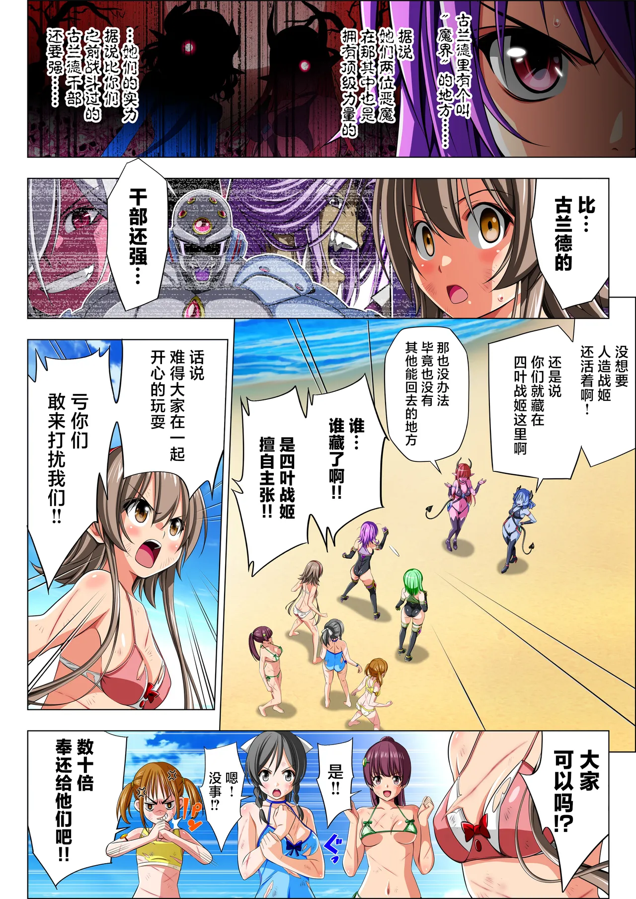 [Koeda Shouten] Yotsuba no Senki Clover Rose Ch. 6 [Chinese] numero di immagine  26