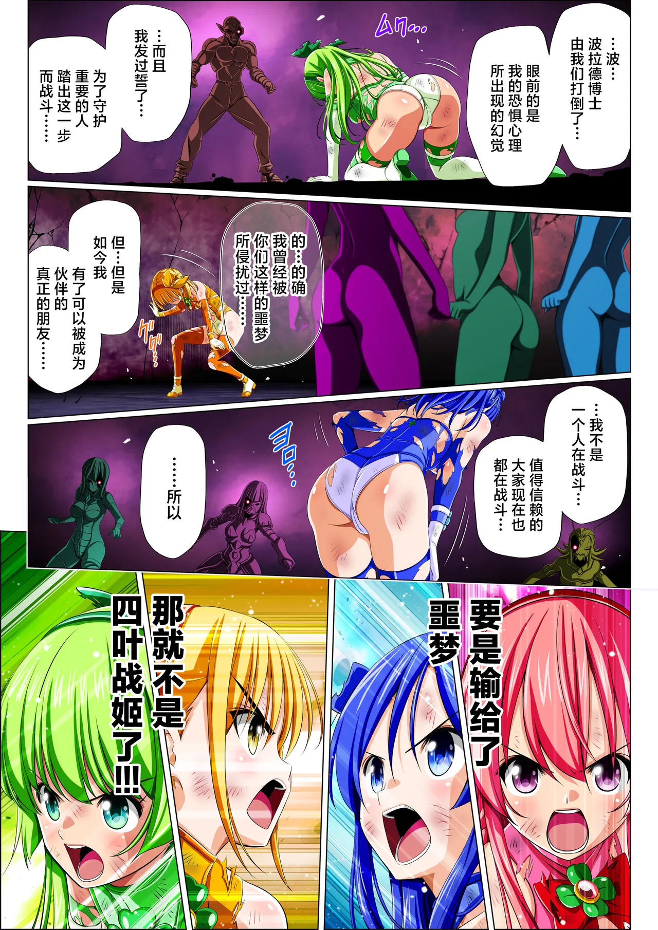 [Koeda Shouten] Yotsuba no Senki Clover Rose Ch. 6 [Chinese] numero di immagine  56