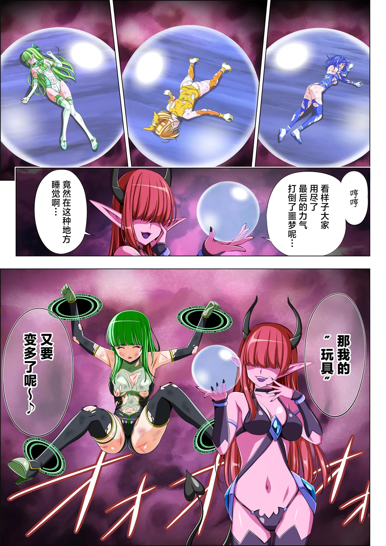 [Koeda Shouten] Yotsuba no Senki Clover Rose Ch. 6 [Chinese] numero di immagine  60