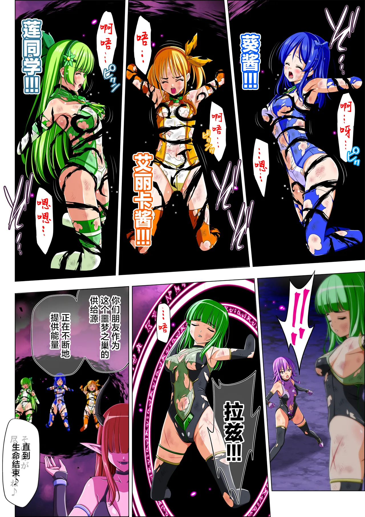 [Koeda Shouten] Yotsuba no Senki Clover Rose Ch. 6 [Chinese] numero di immagine  68