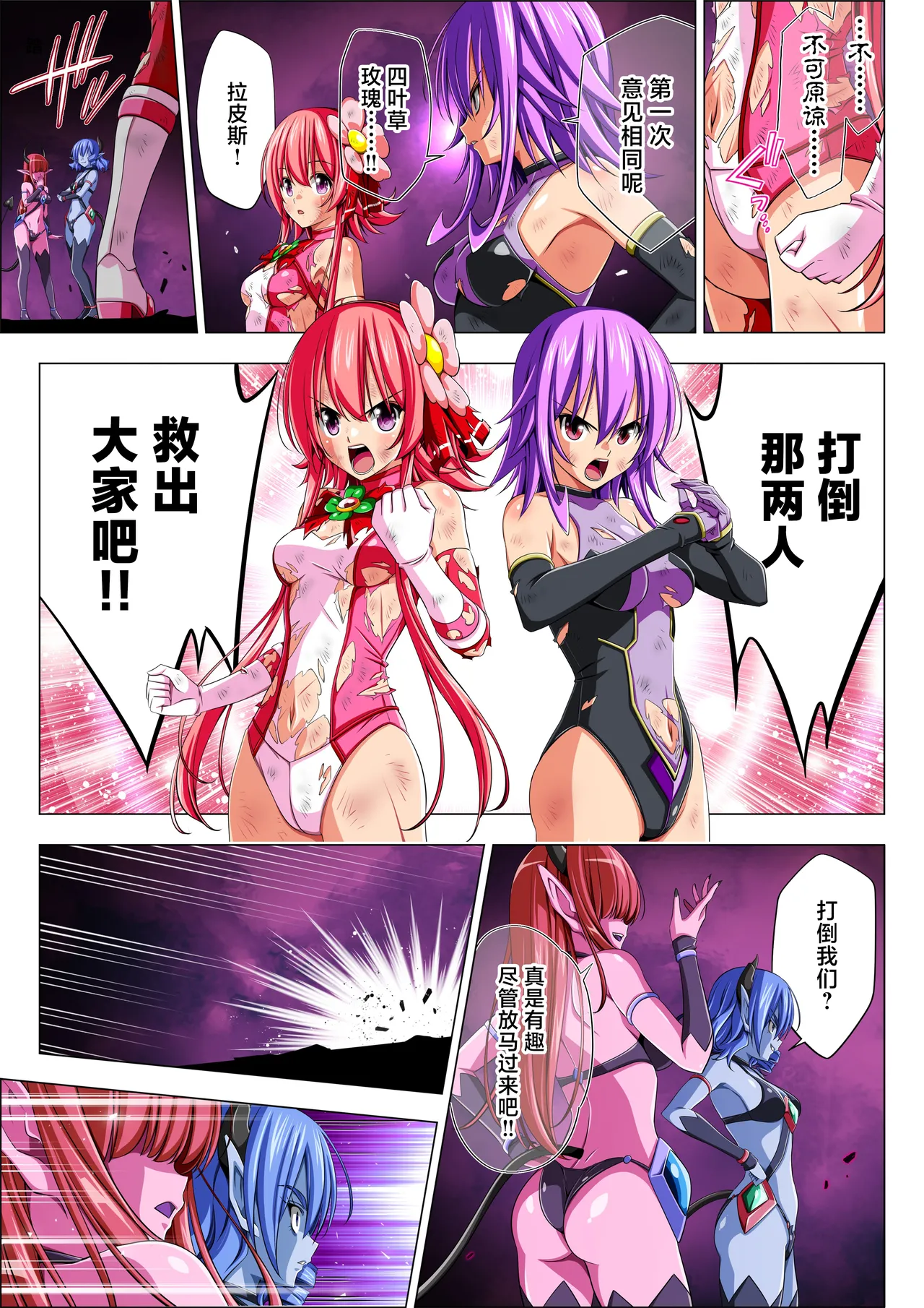 [Koeda Shouten] Yotsuba no Senki Clover Rose Ch. 6 [Chinese] numero di immagine  69