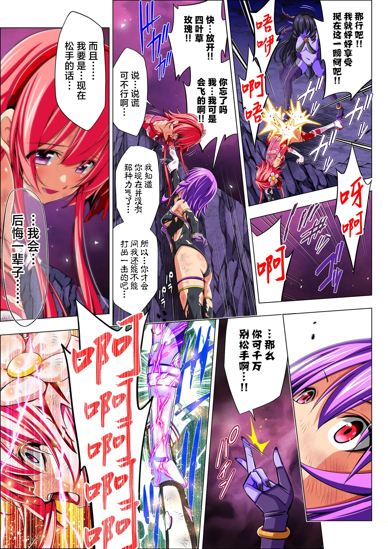 [Koeda Shouten] Yotsuba no Senki Clover Rose Ch. 6 [Chinese] numero di immagine  85