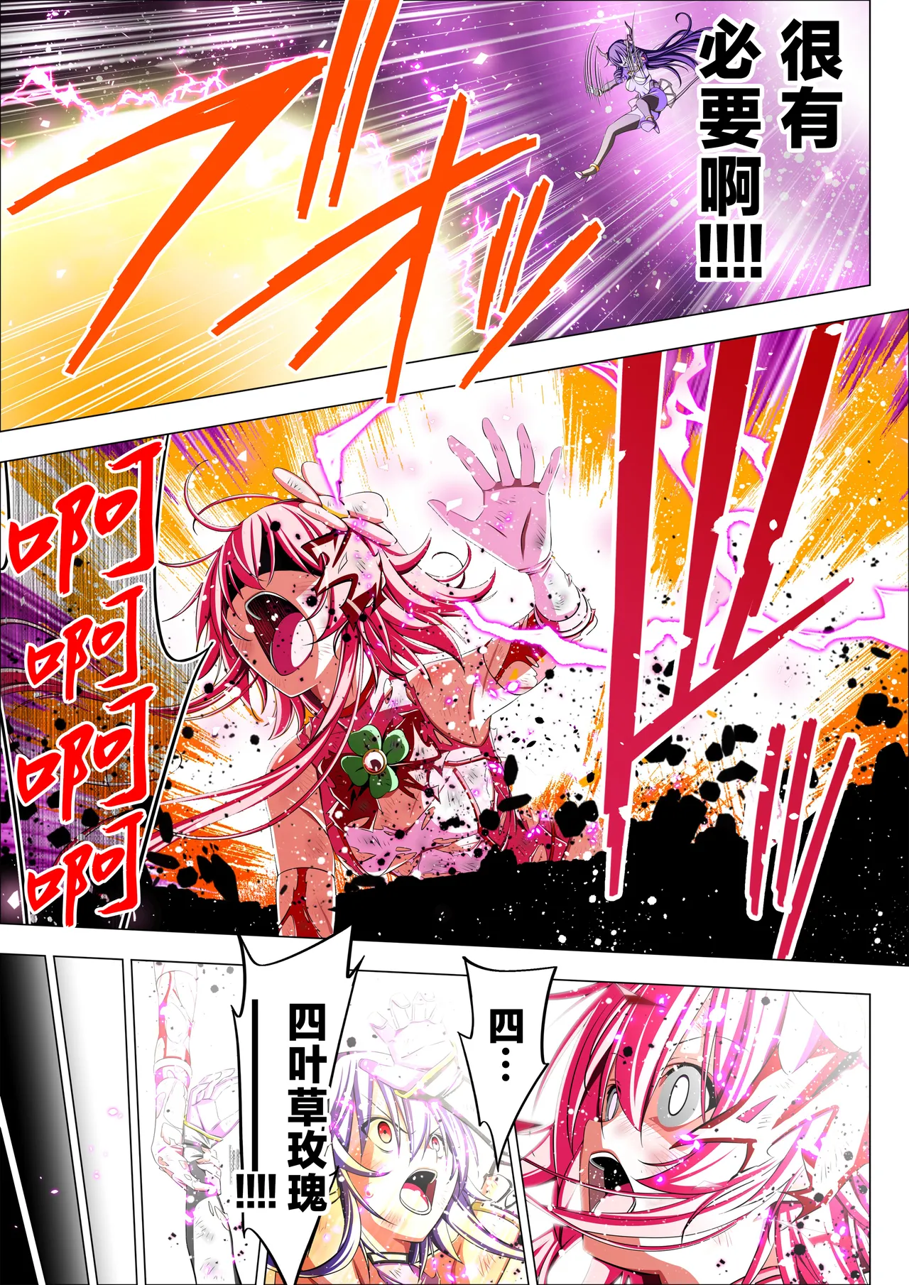 [Koeda Shouten] Yotsuba no Senki Clover Rose Ch. 6 [Chinese] numero di immagine  87