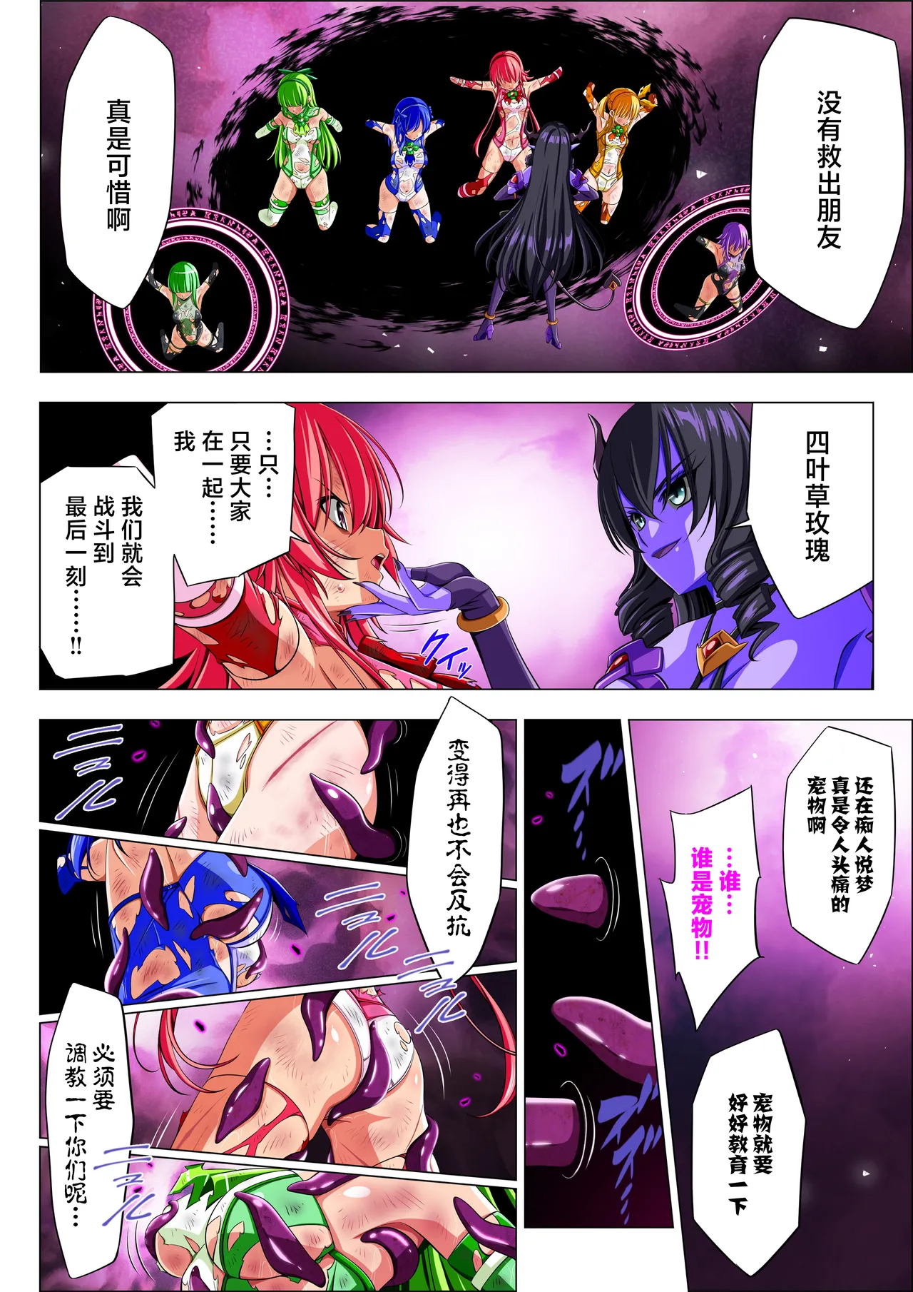 [Koeda Shouten] Yotsuba no Senki Clover Rose Ch. 6 [Chinese] numero di immagine  89