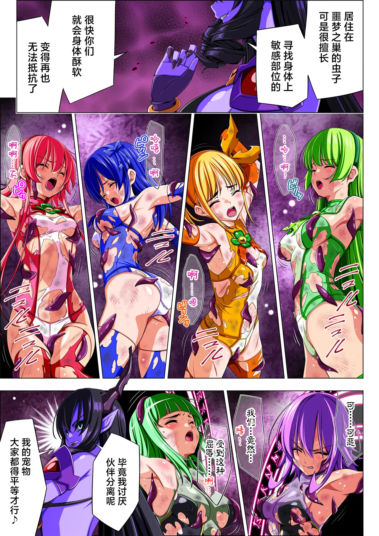 [Koeda Shouten] Yotsuba no Senki Clover Rose Ch. 6 [Chinese] numero di immagine  90