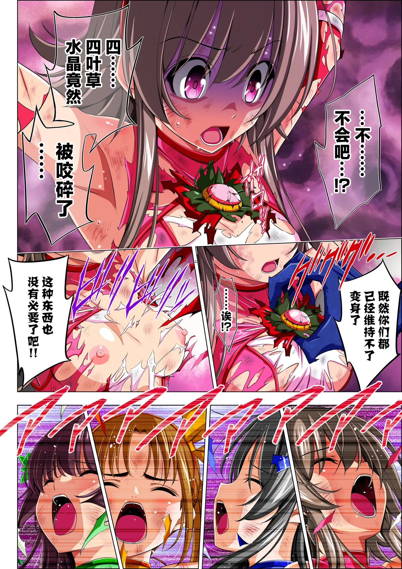 [Koeda Shouten] Yotsuba no Senki Clover Rose Ch. 6 [Chinese] numero di immagine  98