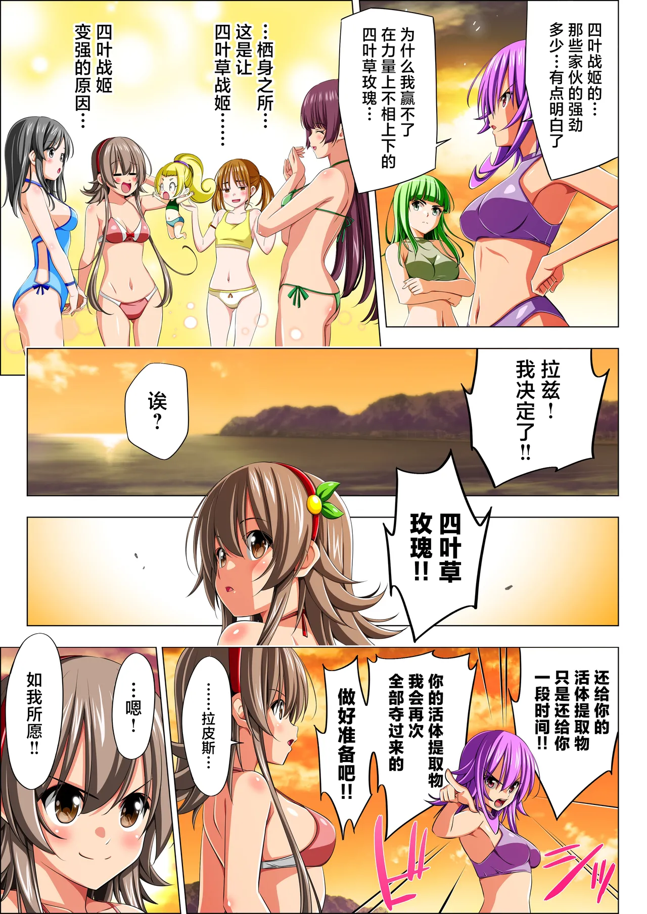 [Koeda Shouten] Yotsuba no Senki Clover Rose Ch. 6 [Chinese] numero di immagine  115