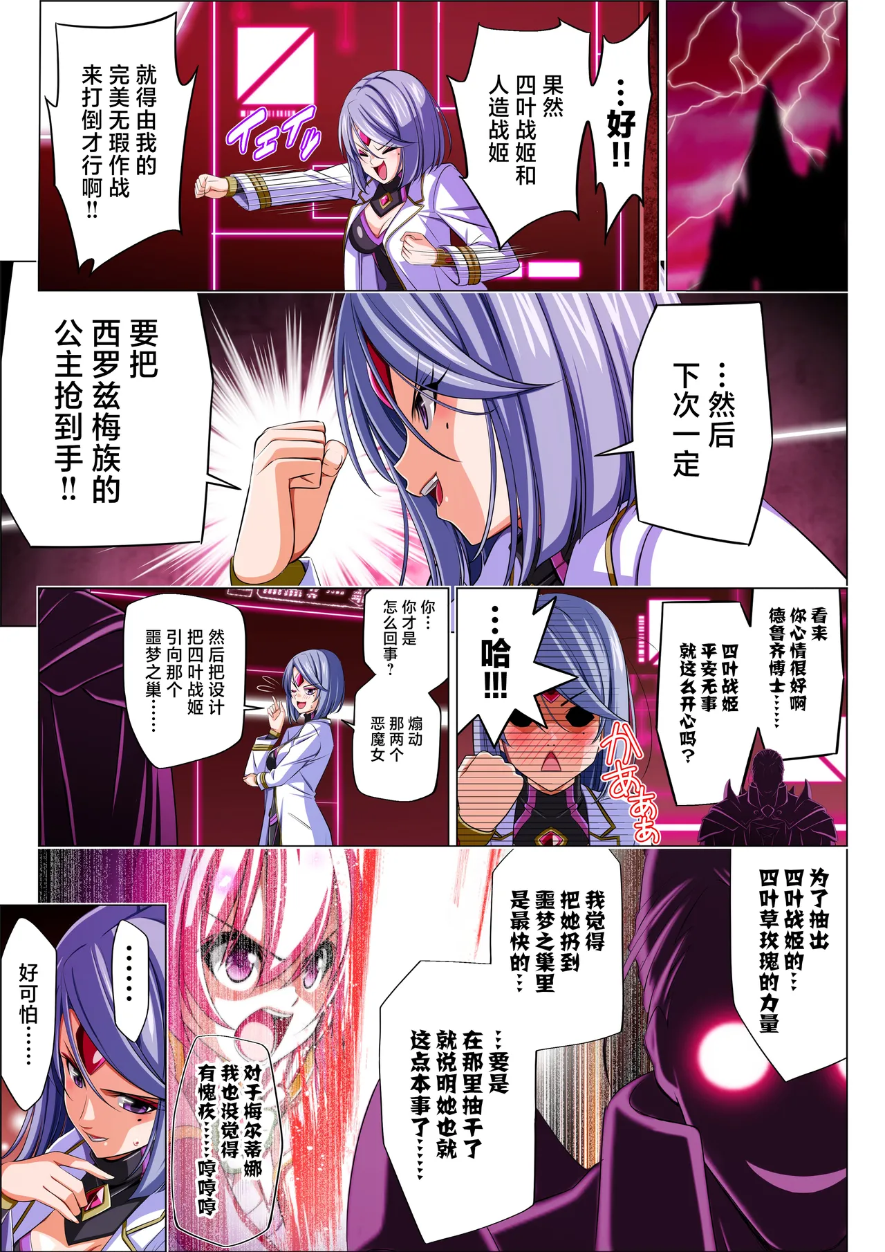 [Koeda Shouten] Yotsuba no Senki Clover Rose Ch. 6 [Chinese] numero di immagine  117