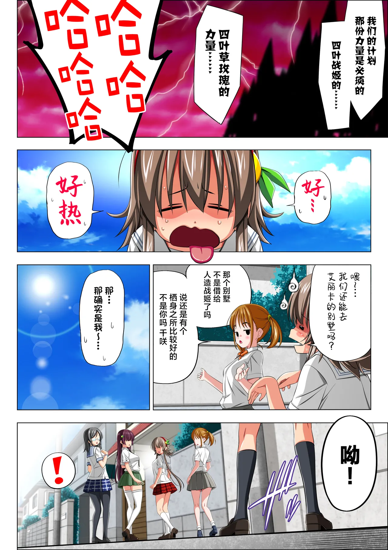 [Koeda Shouten] Yotsuba no Senki Clover Rose Ch. 6 [Chinese] numero di immagine  118