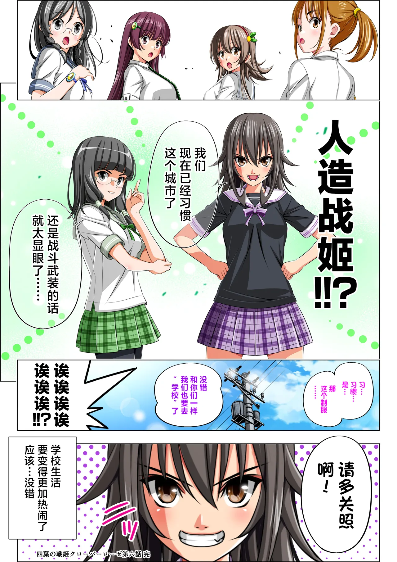 [Koeda Shouten] Yotsuba no Senki Clover Rose Ch. 6 [Chinese] numero di immagine  119