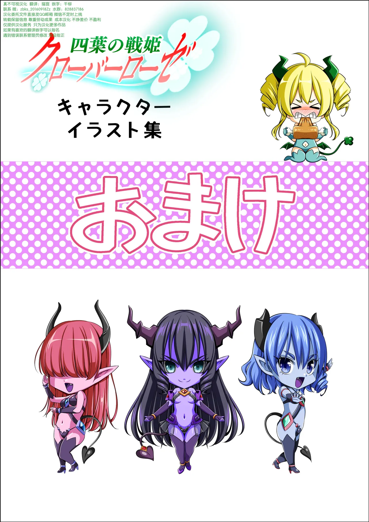 [Koeda Shouten] Yotsuba no Senki Clover Rose Ch. 6 [Chinese] numero di immagine  121