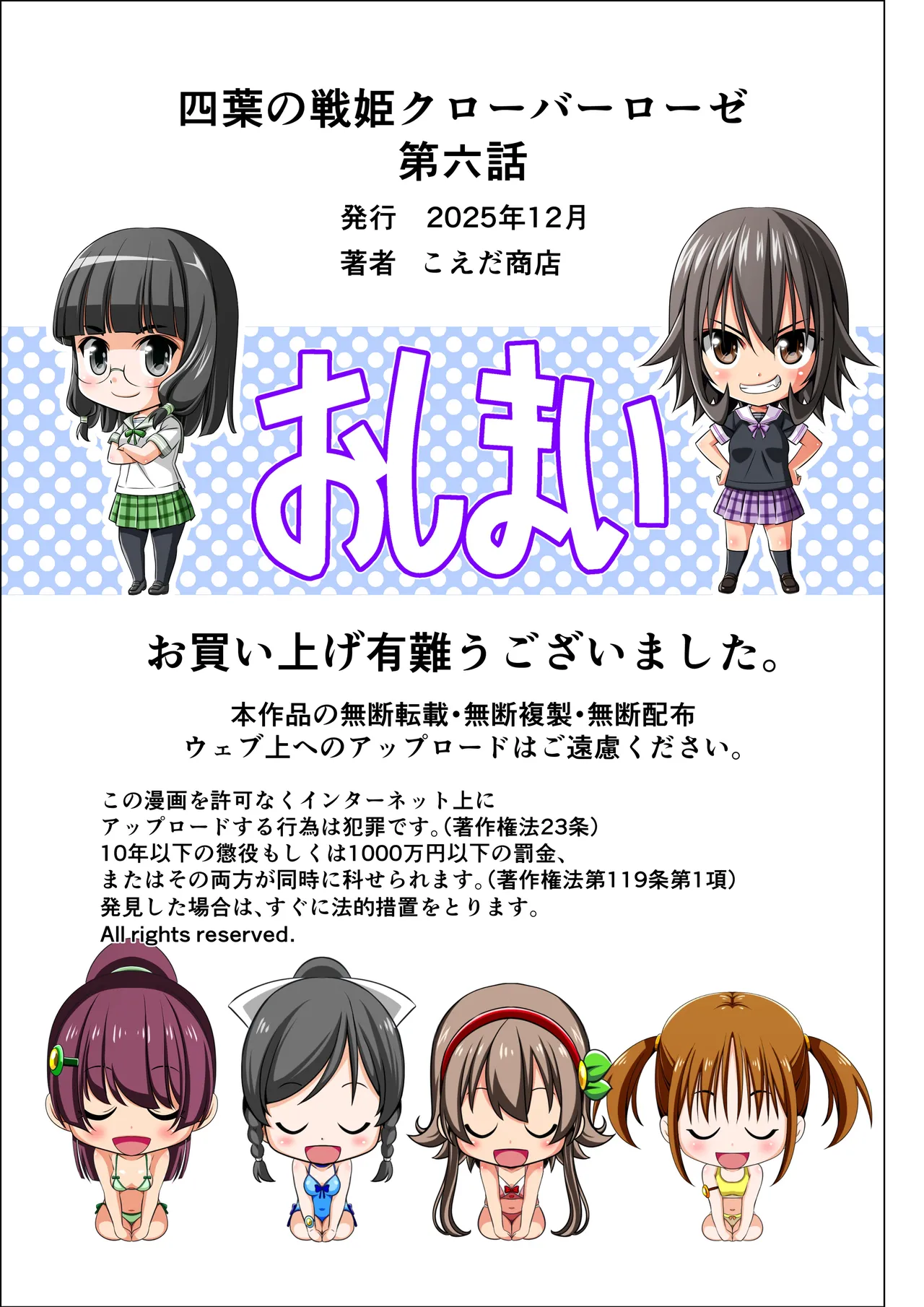 [Koeda Shouten] Yotsuba no Senki Clover Rose Ch. 6 [Chinese] numero di immagine  138