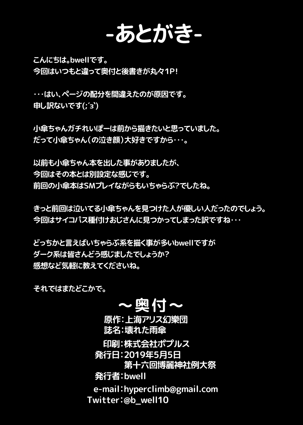 [WILL BE WELL (bwell)] Kowareta Amagasa (Touhou Project) [Digital] image number 21